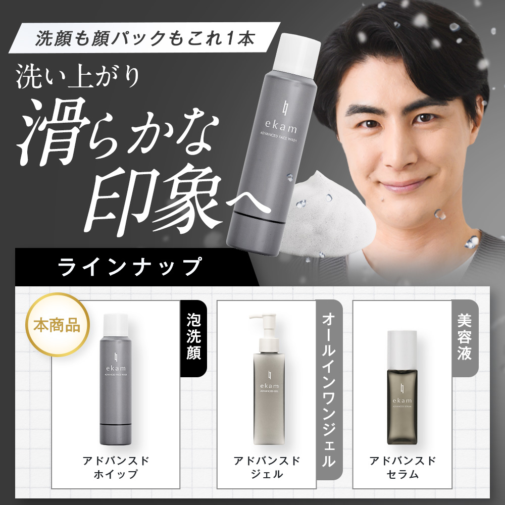 【単品】ekam（エカム） 洗顔フォーム＜洗顔＞