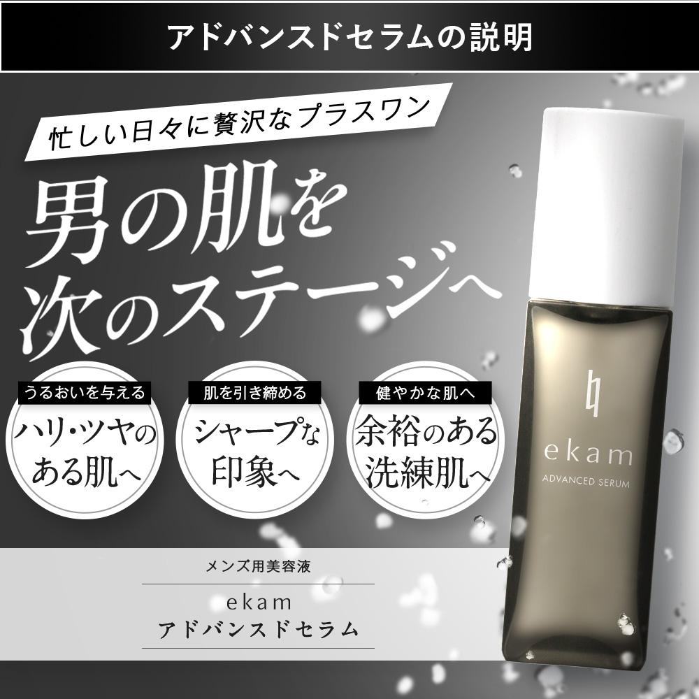 【定期】ekam（エカム） アドバンスドジェル＋アドバンスセラム＋アドバンスドホイップ洗顔＜3点セット＞