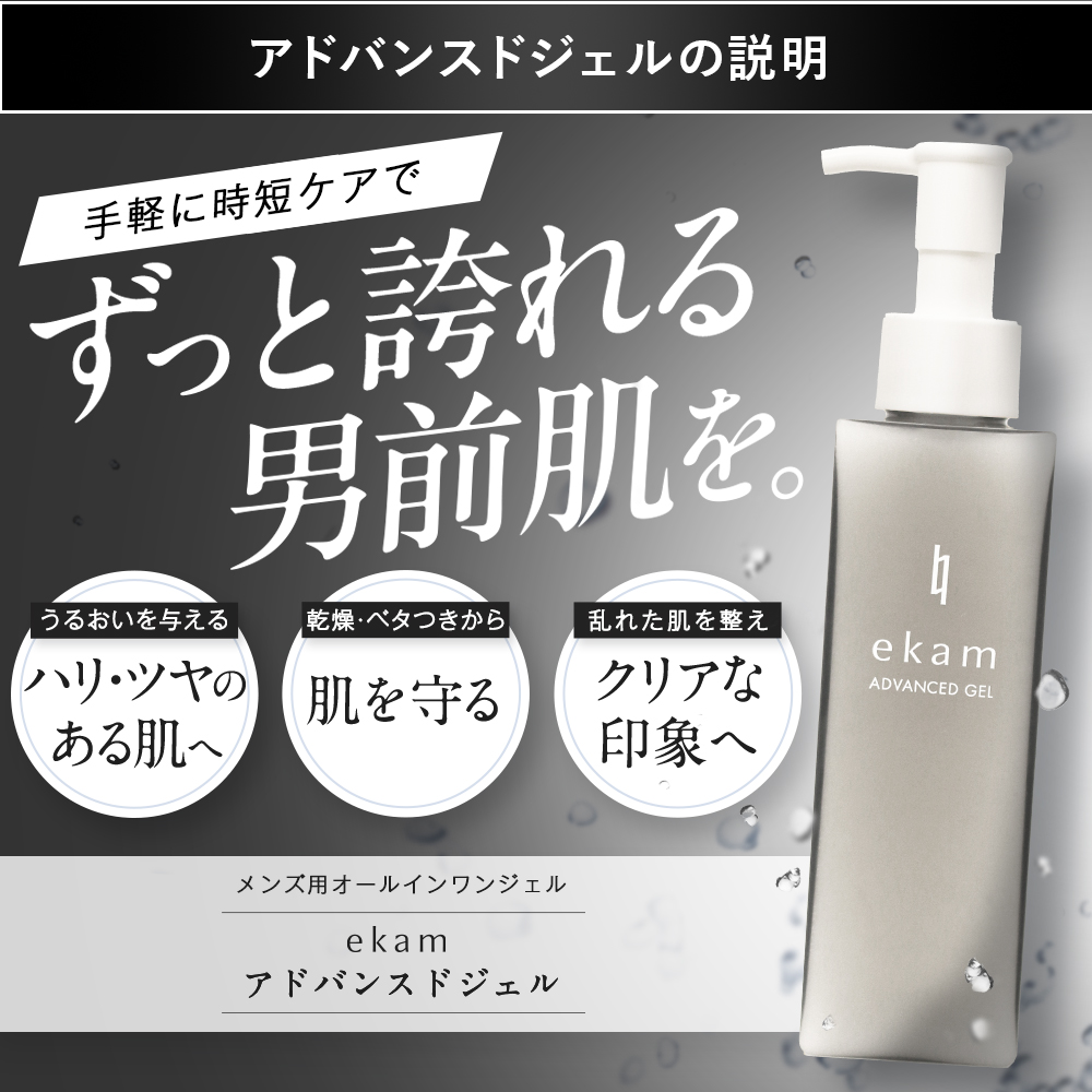 【定期】ekam（エカム） アドバンスドジェル＋アドバンスドホイップ洗顔＜2点セット＞