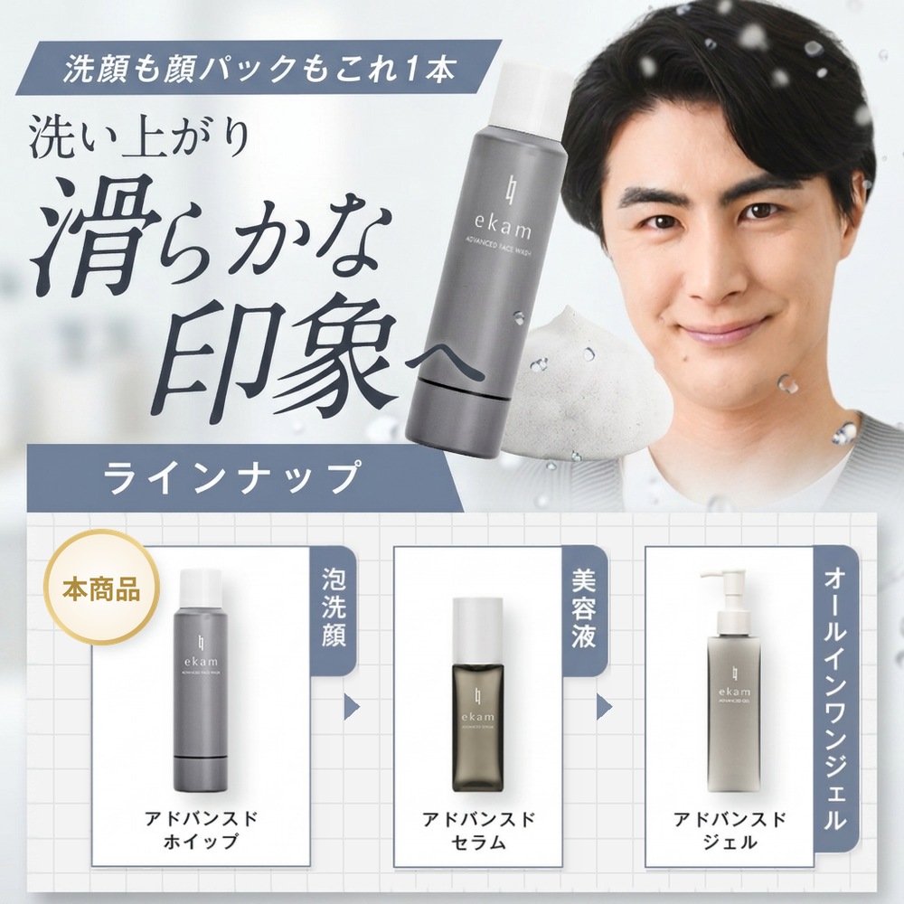【定期】ekam（エカム） 洗顔フォーム＜洗顔＞
