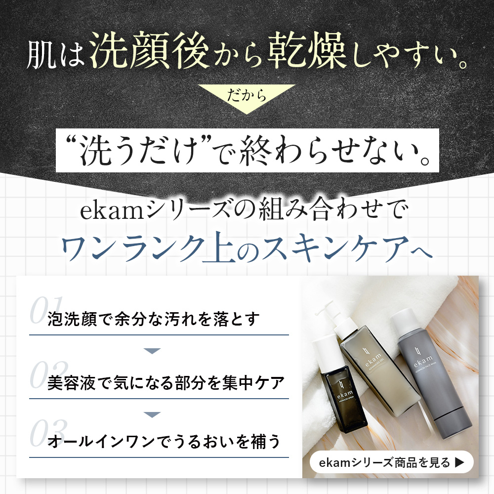【定期】ekam（エカム） アドバンスドジェル＋アドバンスドホイップ洗顔＜2点セット＞