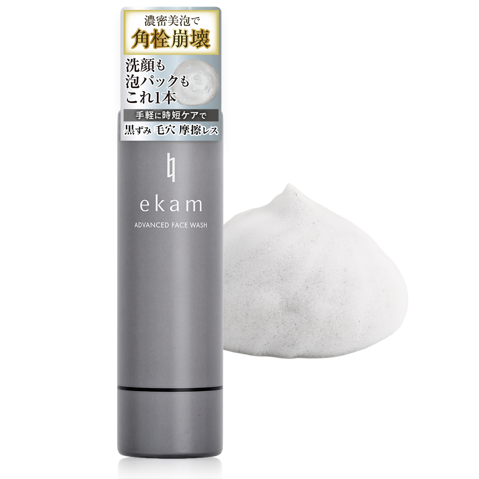 【単品】ekam（エカム） 洗顔フォーム＜洗顔＞