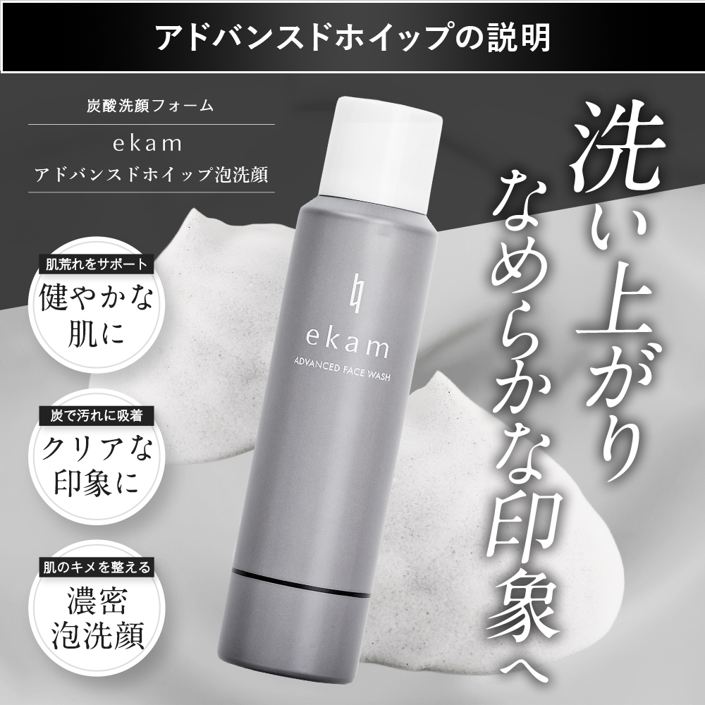 【定期】ekam（エカム） アドバンスドジェル＋アドバンスドホイップ洗顔＜2点セット＞