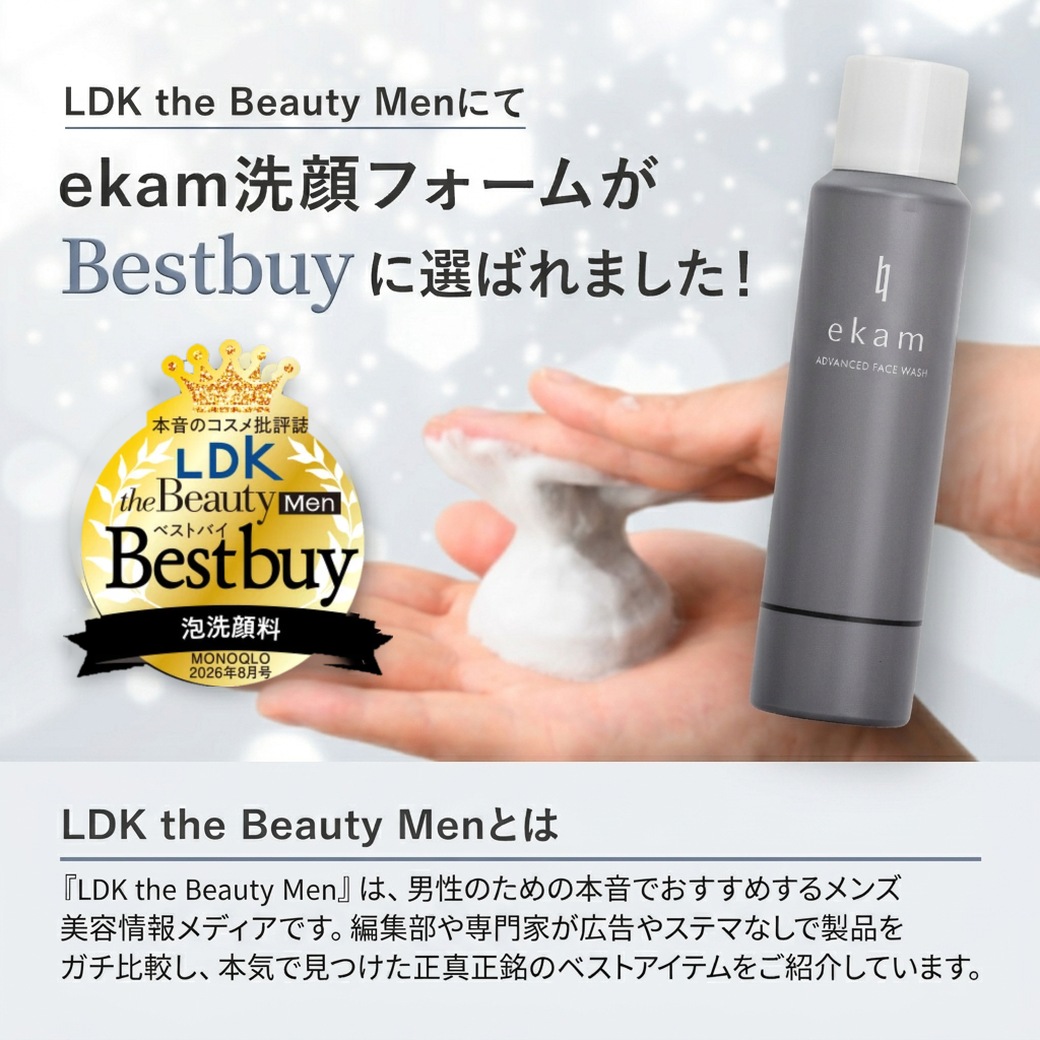 【定期】ekam（エカム） 洗顔フォーム＜洗顔＞