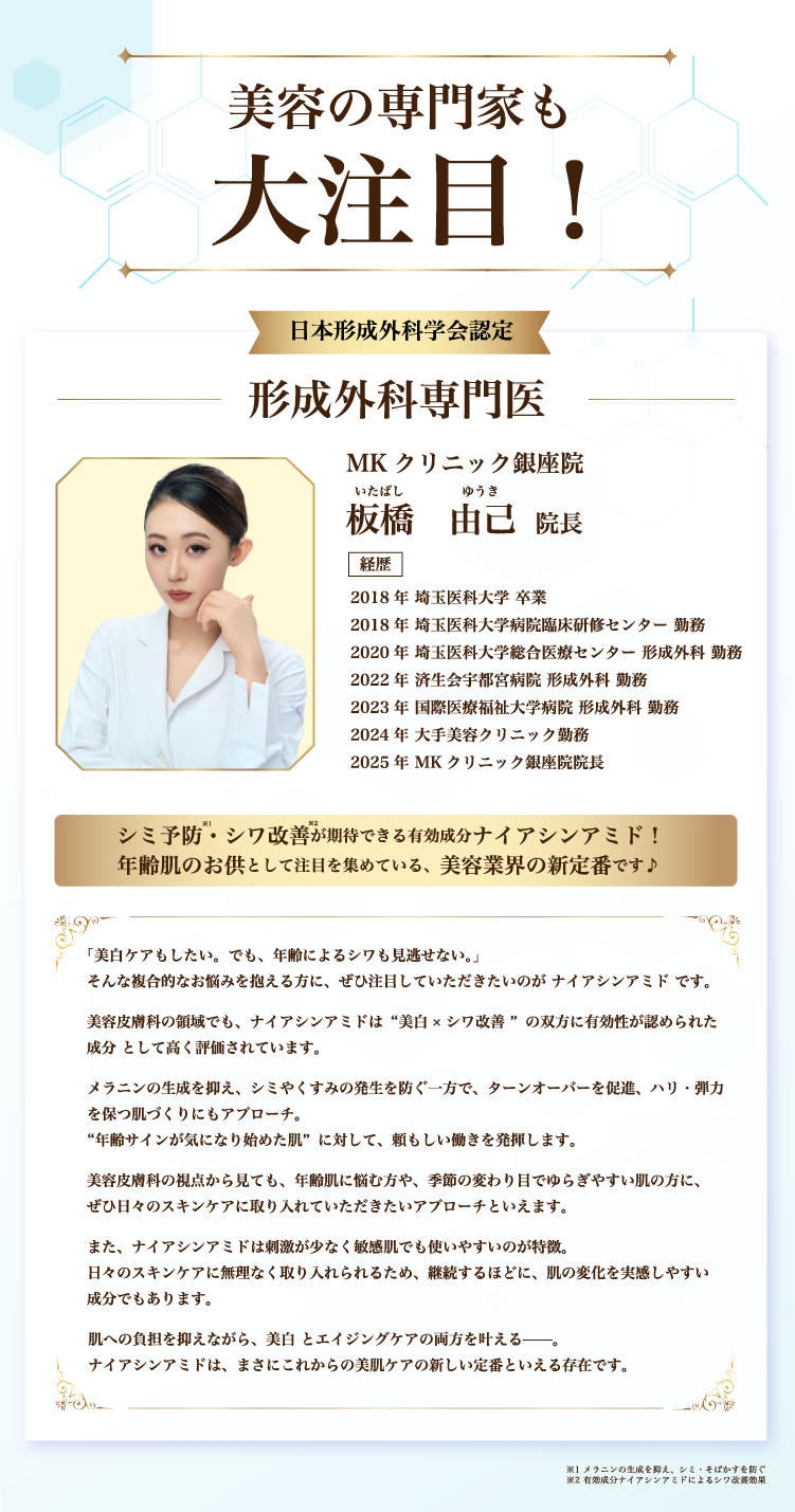美容の専門家も大注目