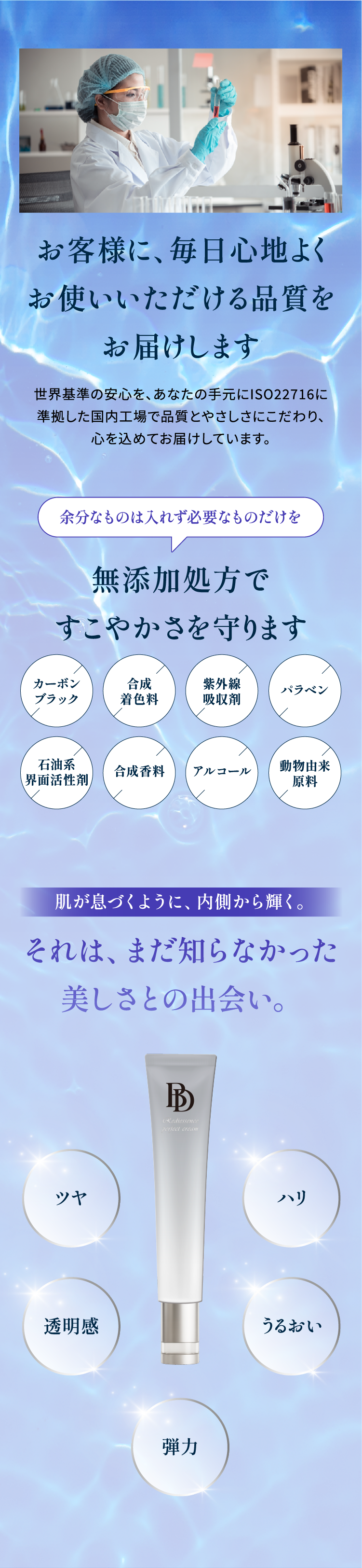 無添加処方ですこやかさを守ります