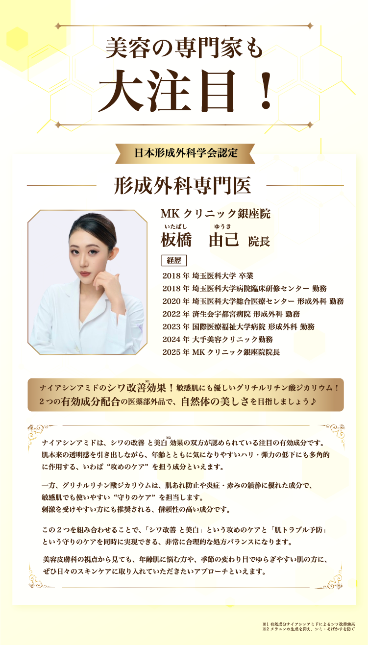美容の専門家も大注目！