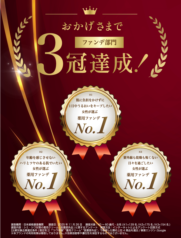 ３冠達成
