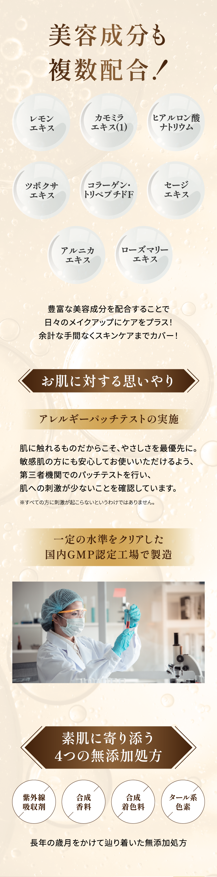美容成分も複数配合+４つの無添加処方