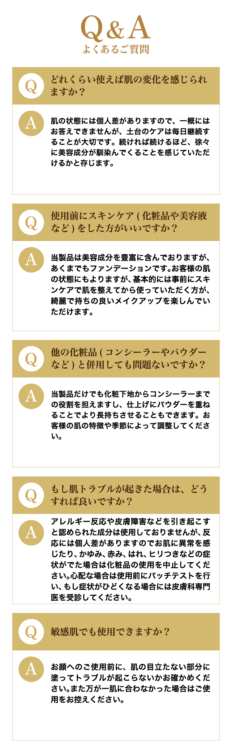よくあるご質問