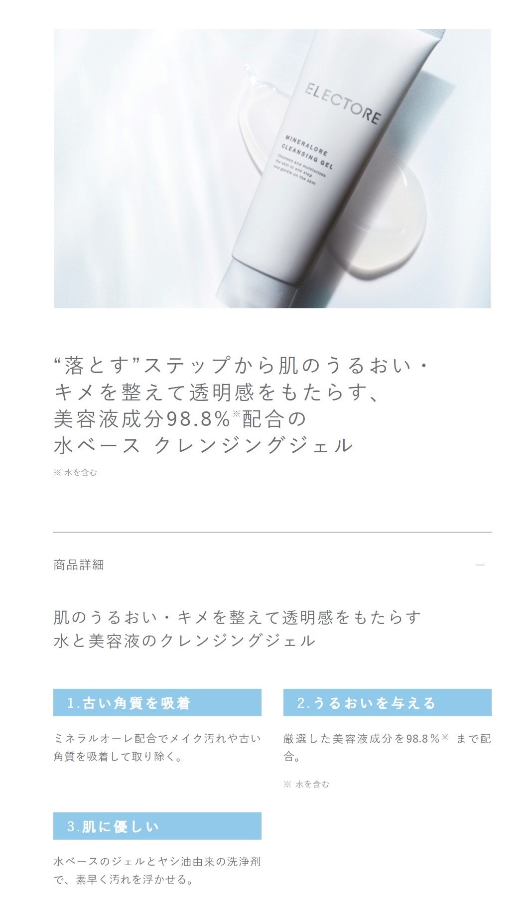 エレクトーレ/ELECTORE公式サイト ｜ 10秒フェイストリートメント