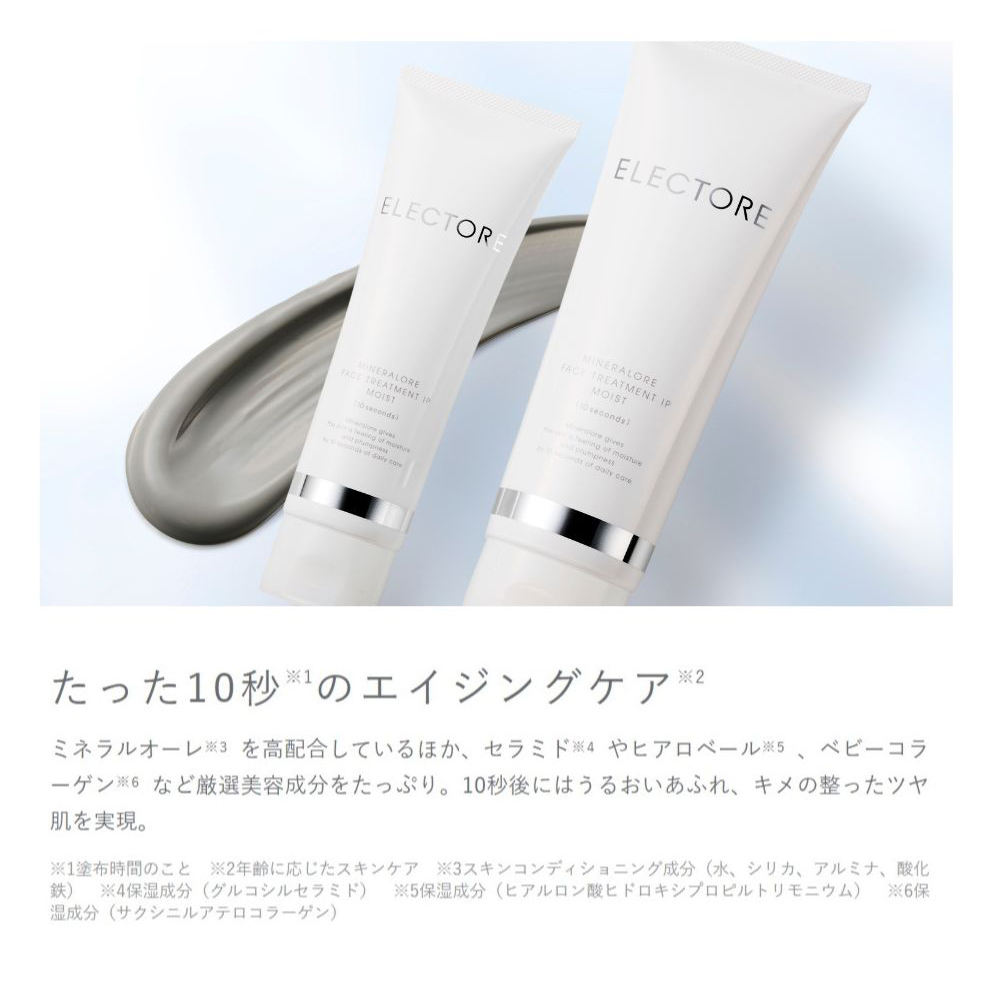 エレクトーレ ミネラルオーレ フェイストリートメントモイスト エレクトーレ/ELECTORE公式サイト ｜ 10秒フェイストリートメント