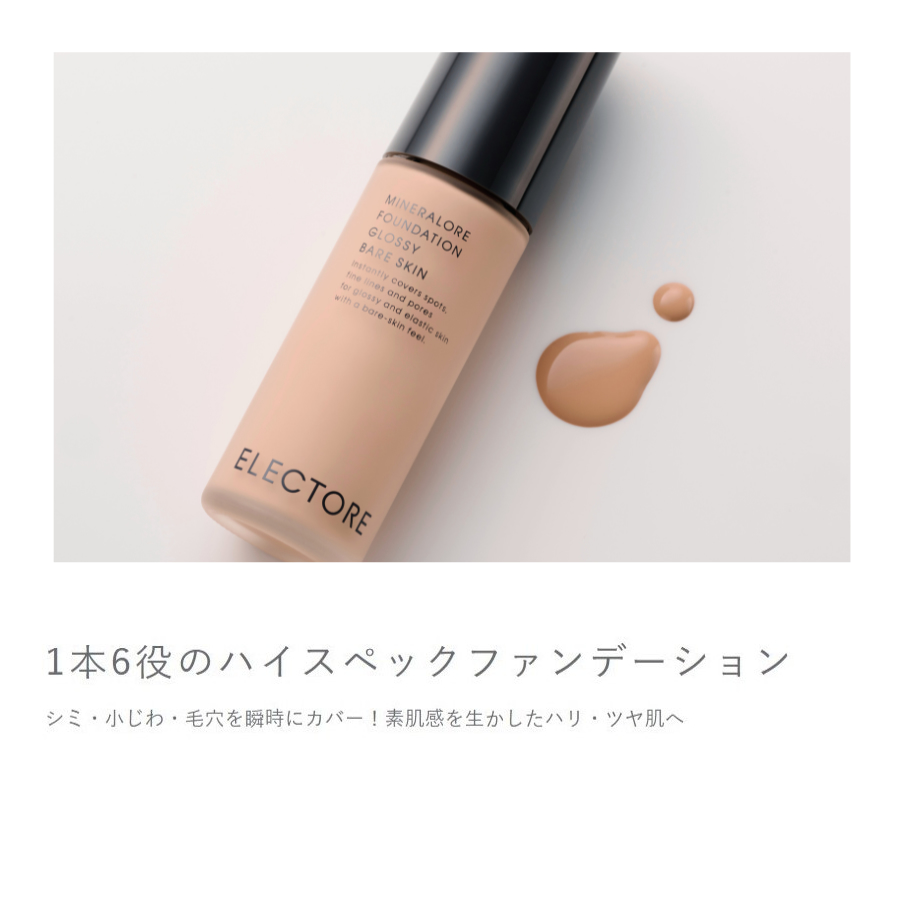 ELECTORE エレクトーレ フェイストリートメント エレクトーレスキンケア ミネラルオーレ フェイストリートメント