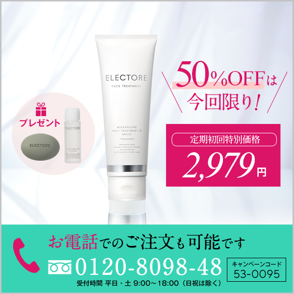 エレクトーレ公式】毎日10秒で叶うエイジングケア│お得な定期コースの