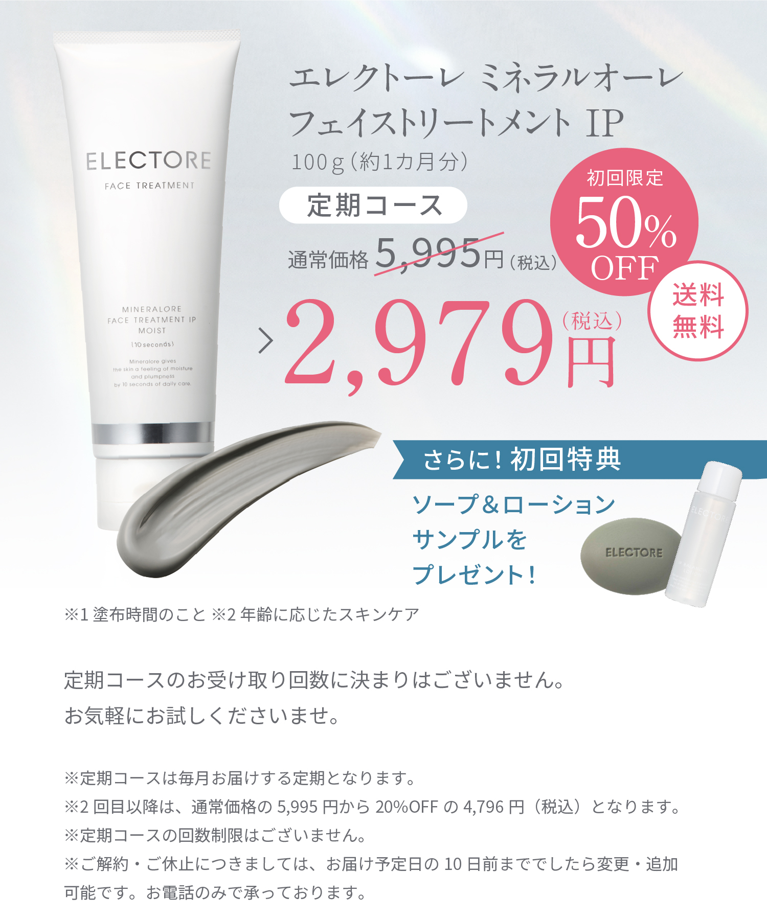 エレクトーレ公式】毎日10秒で叶うエイジングケア│お得な定期コースの