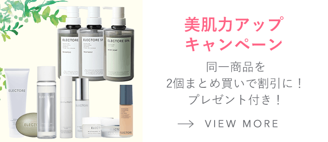 美肌力アップキャンペーン