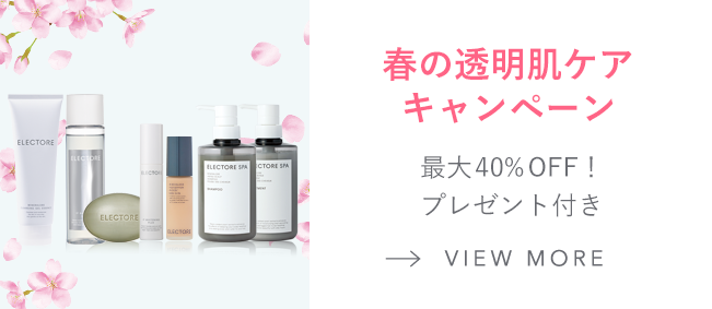 春の透明肌ケアキャンペーン