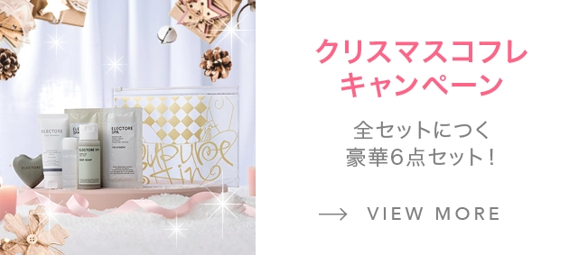 クリスマスコフレキャンペーン