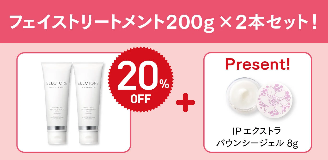 フェイストリートメント大容量セット！