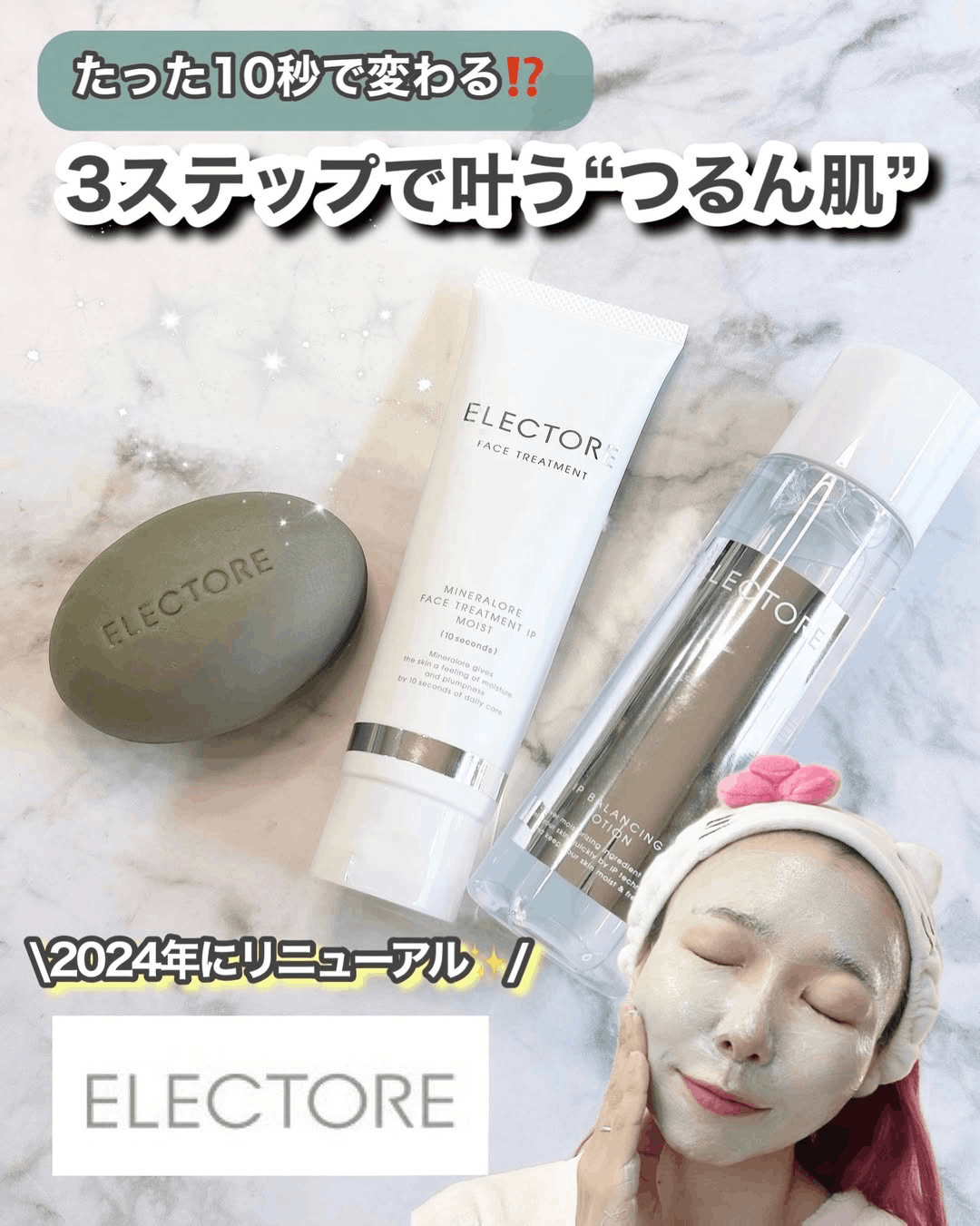 エレクトーレ/ELECTORE公式サイト ｜ 10秒フェイストリートメント