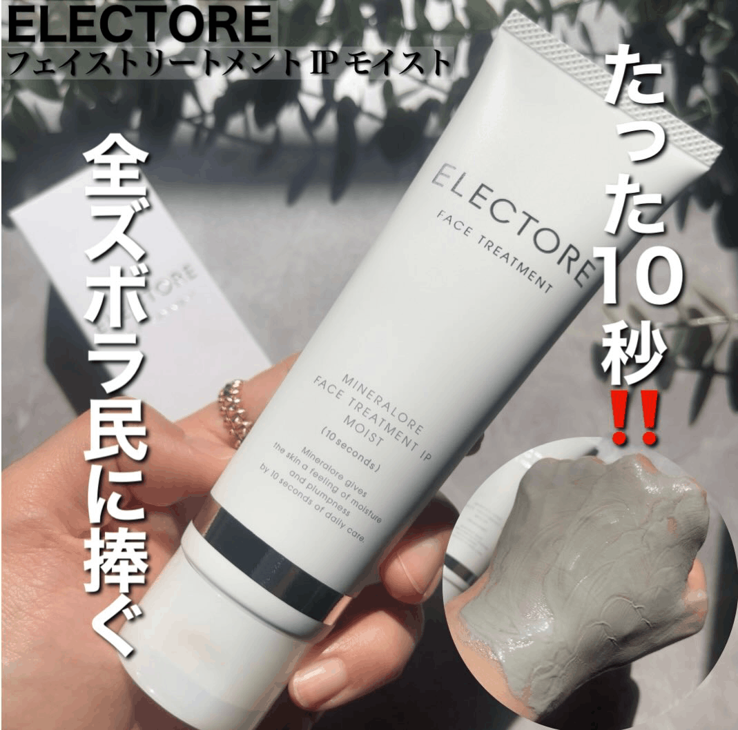エレクトーレ/ELECTORE公式サイト ｜ 10秒フェイストリートメント