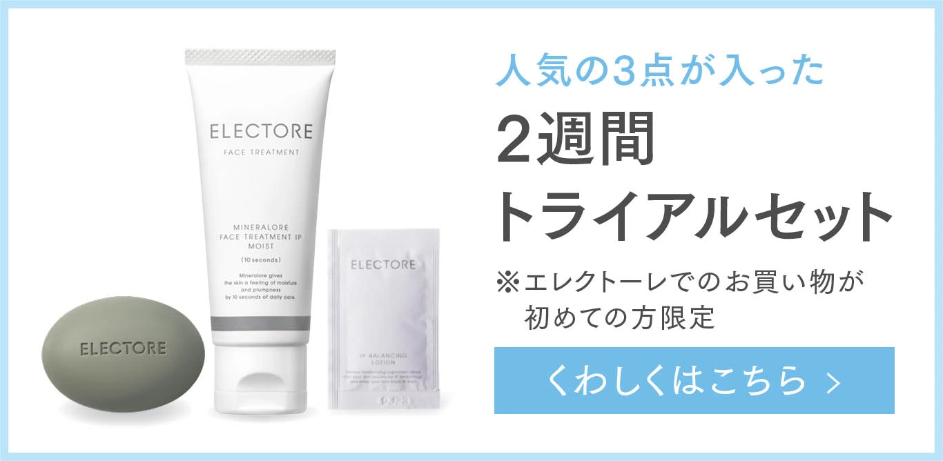 2週間トライアルセット