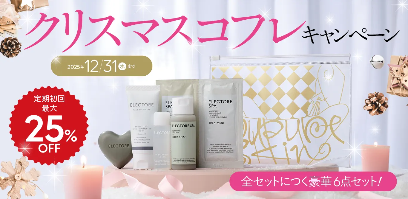 クリスマスコフレキャンペーン