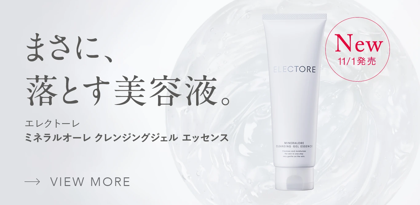 「ミネラルオーレ クレンジングジェル」がバージョンアップして新登場!