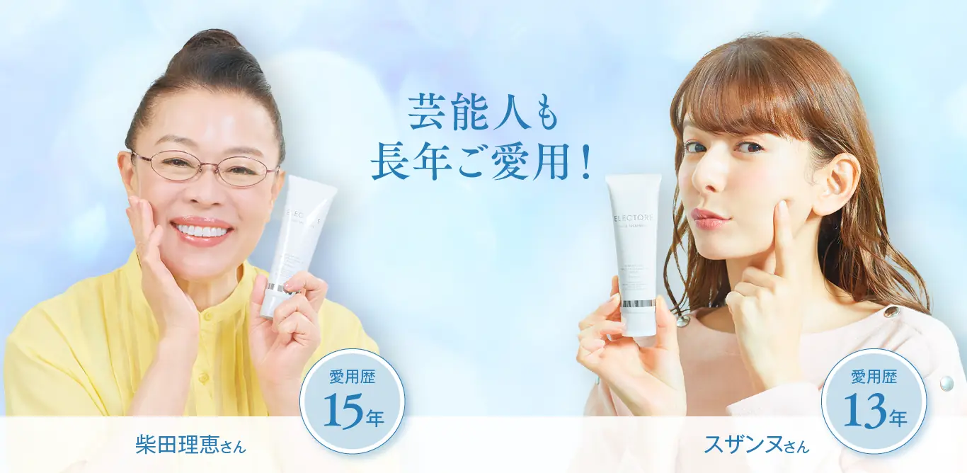 芸能人も長年ご愛用！