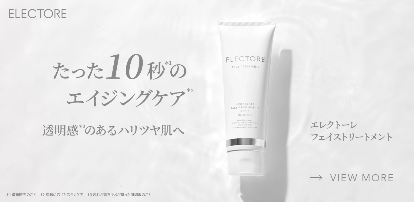 エレクトーレ フェイストリートメント