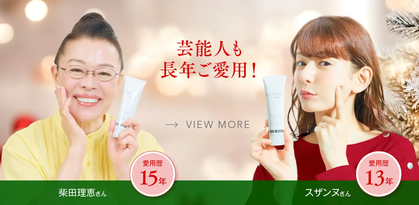 芸能人も長年ご愛用！