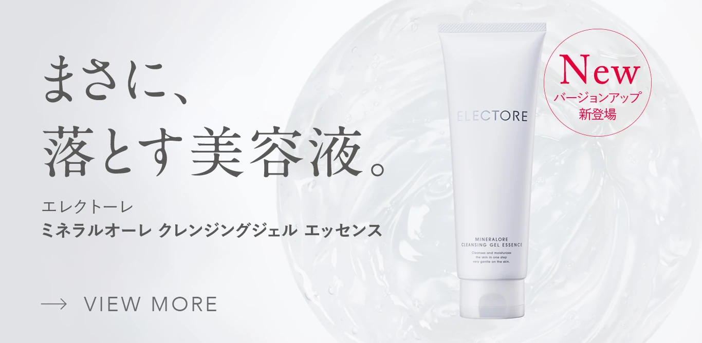 「ミネラルオーレ クレンジングジェル」がバージョンアップして新登場!