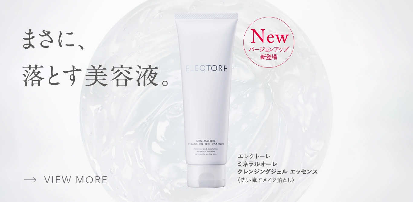「ミネラルオーレ クレンジングジェル」がバージョンアップして新登場!