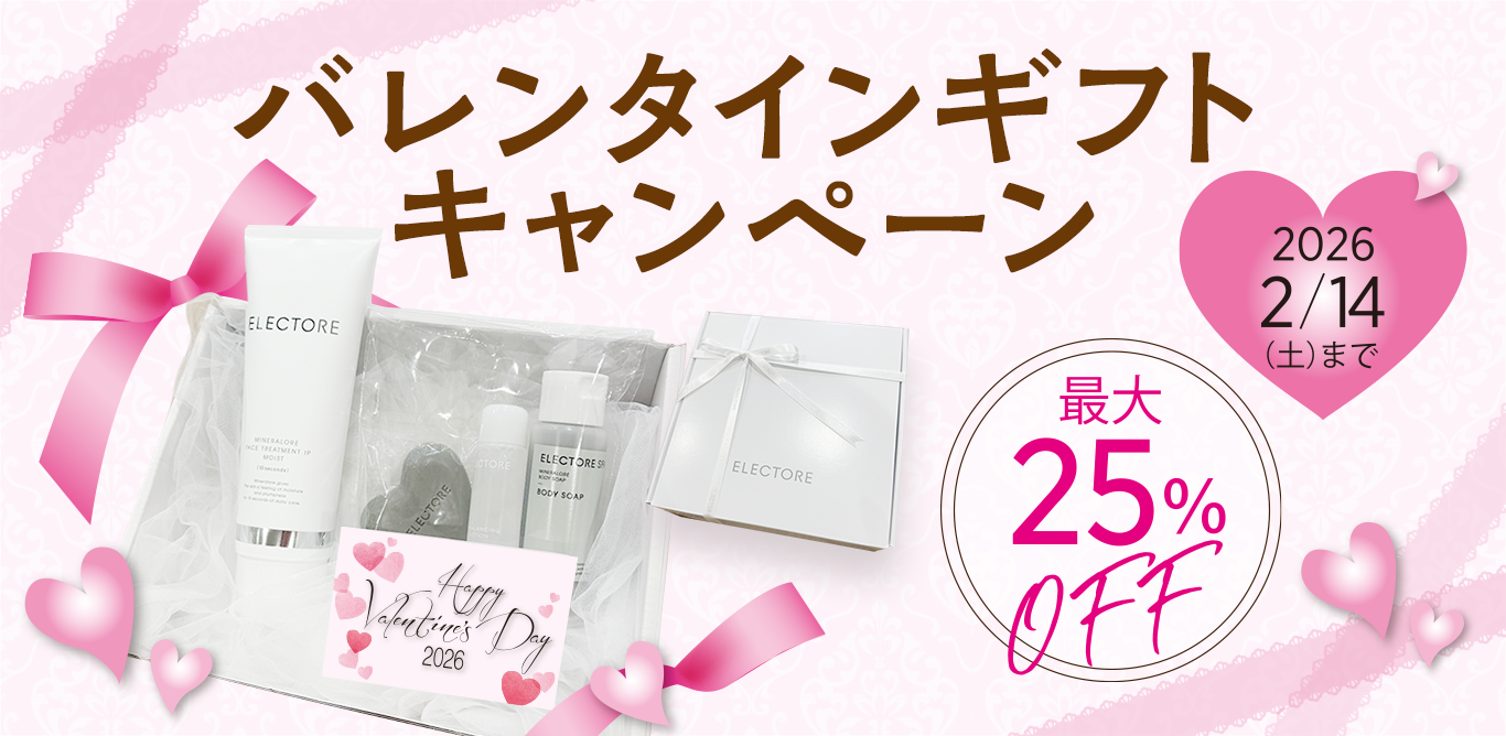 バレンタインキャンペーン