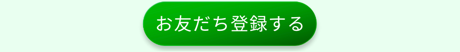 エレクトーレ LINEお友だち登録