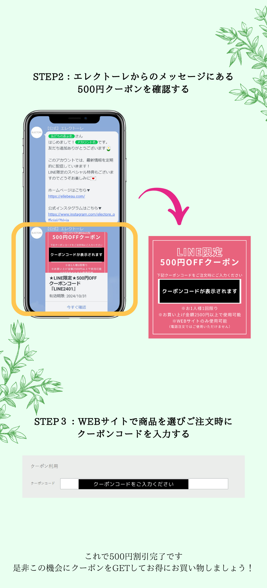 エレクトーレ LINEお友だち登録