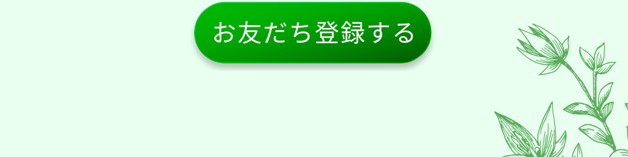 エレクトーレ LINEお友だち登録