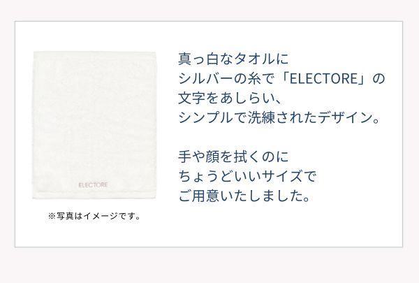 エレクトーレ 浅野撚糸×ELECTOREコラボセットを販売中！