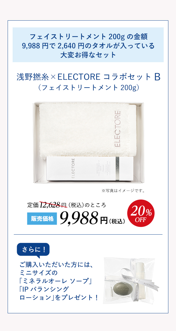 エレクトーレ 浅野撚糸×ELECTOREコラボセットを販売中！
