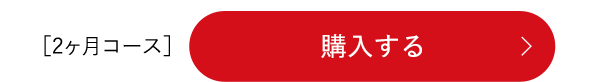 購入する