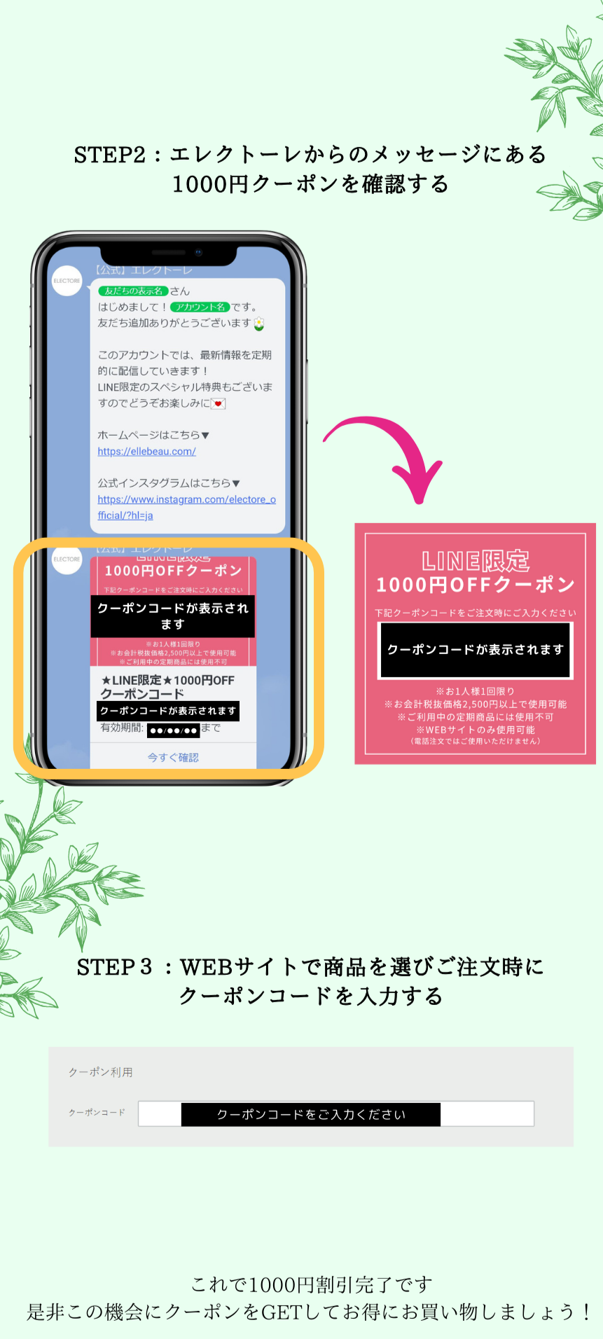エレクトーレ LINEお友だち登録