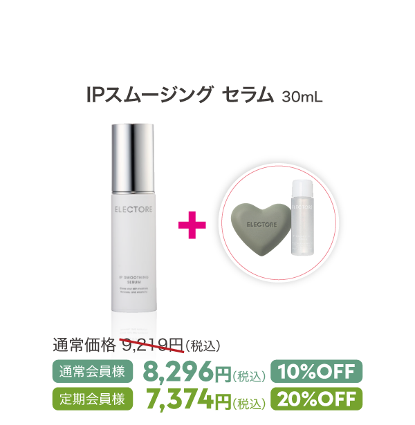 E IPスムージング セラム