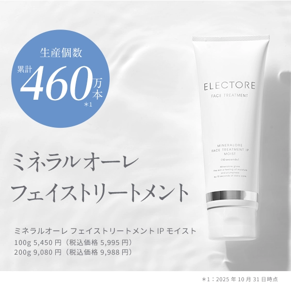 生産個数累計460万本ミネラルオーレ フェイストリートメント