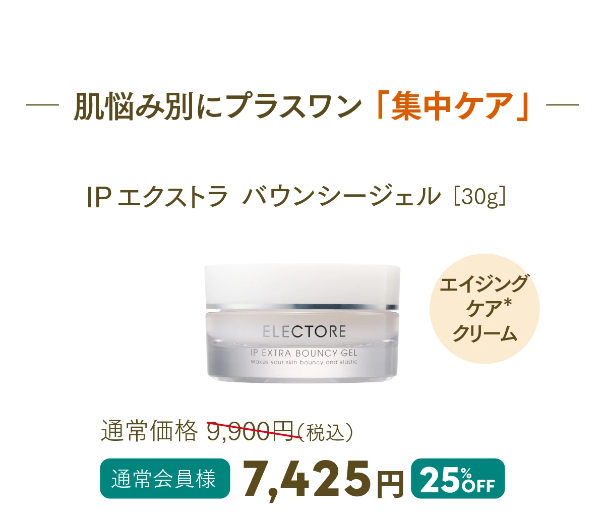 IPエクストラ バウンシージェル