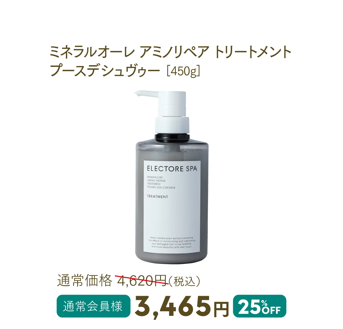 ミネラルオーレ アミノスカルプ ヘアトリートメント プースデシュヴゥー