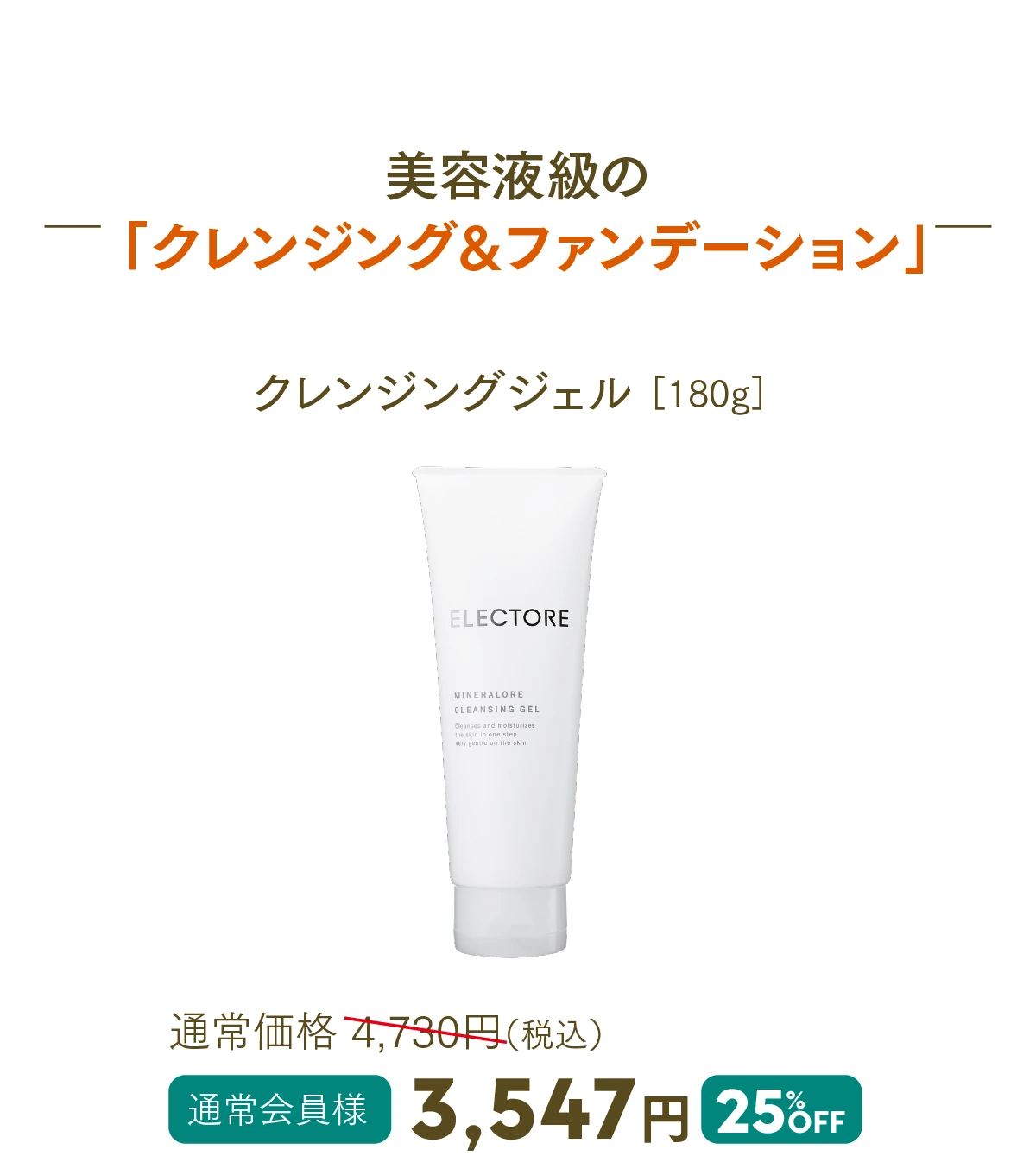 クレンジングジェル