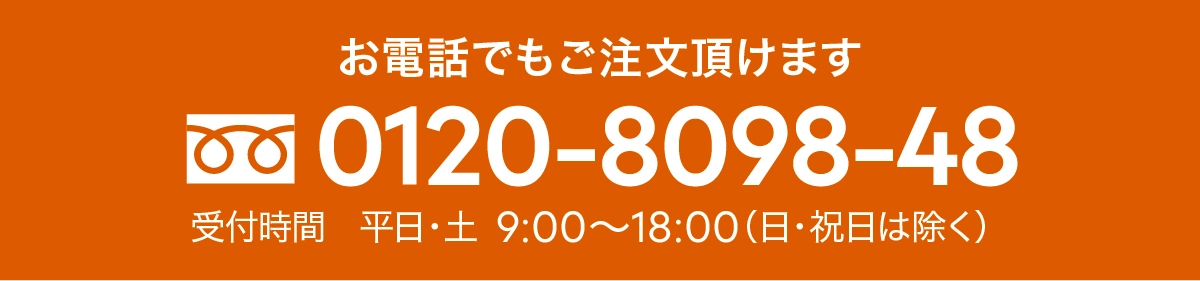 tel:0120-8098-48