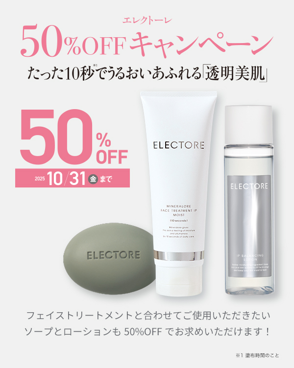 エレクトーレ シークレットキャンペーン
