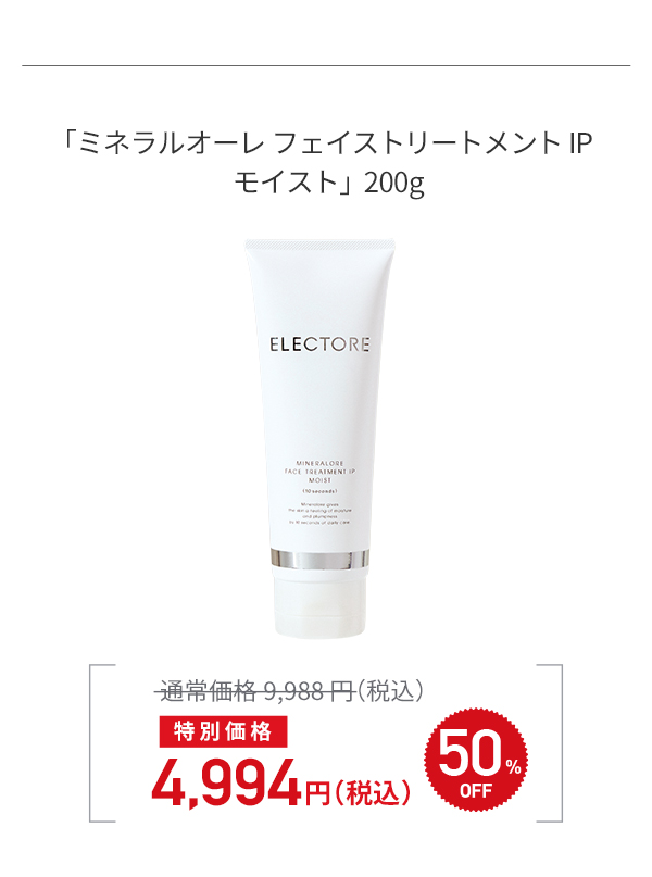 エレクトーレ シークレットキャンペーン