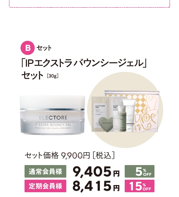 IPエクストラバウンシージェル